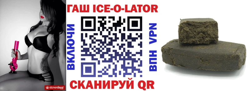 Гашиш ice o lator  Починок 